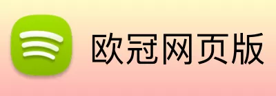 欧冠网页版 Logo